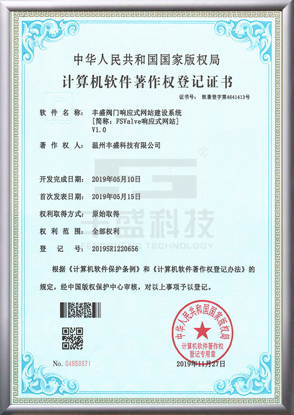 軟件著作權登記證書