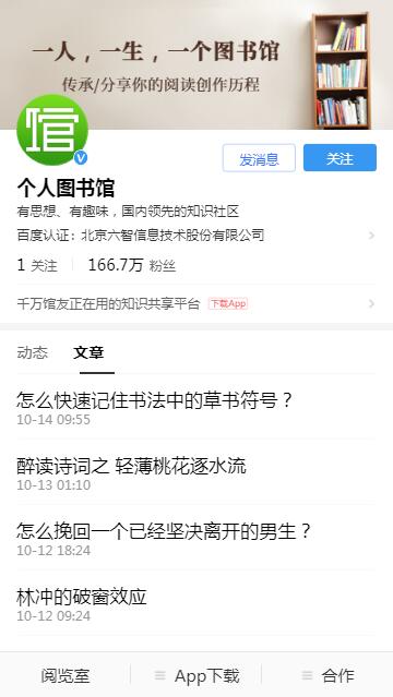 個(gè)人圖書館