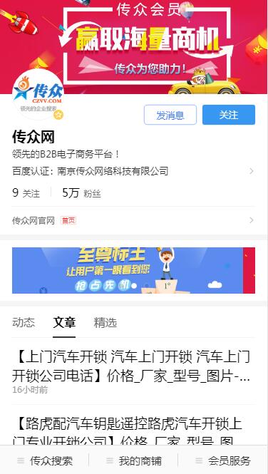 傳眾網
