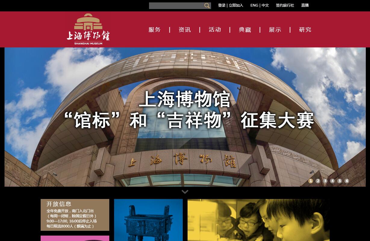 上海博物館