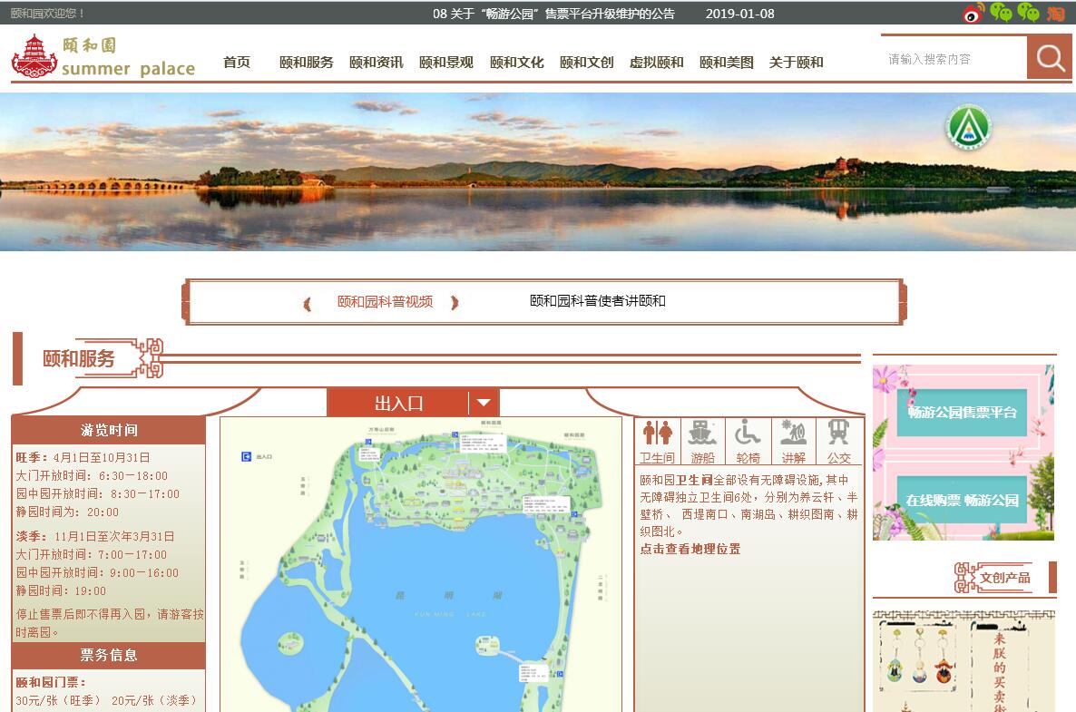 頤和園